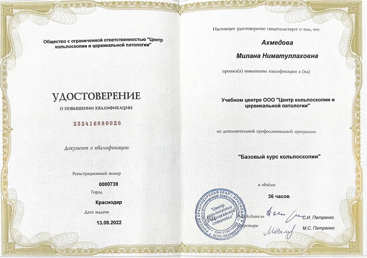 Удостоверение о повышении квалификации