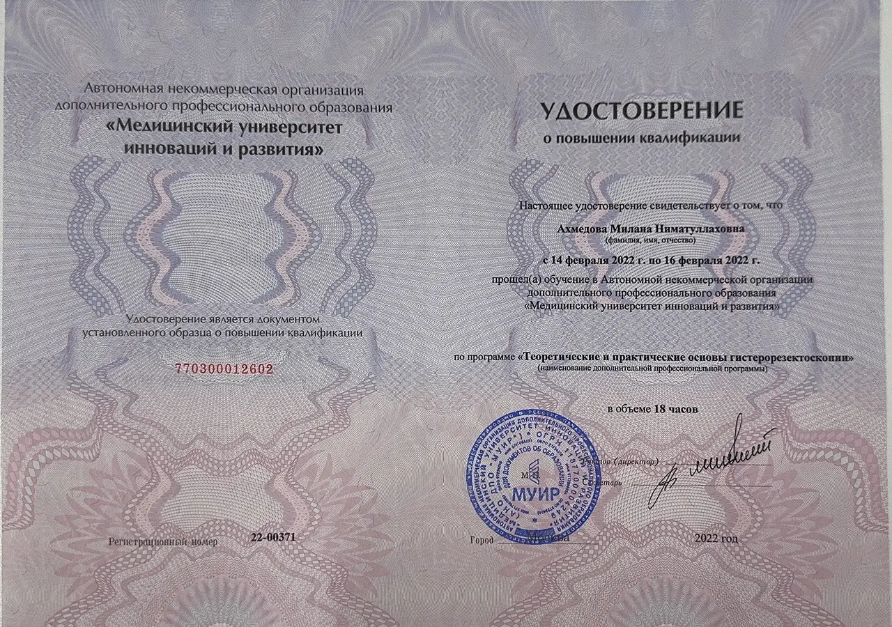 Удостоверение о повышении квалификации