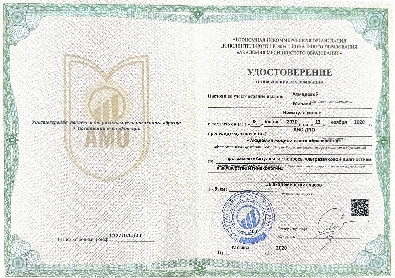 Удостоверение о повышении квалификации