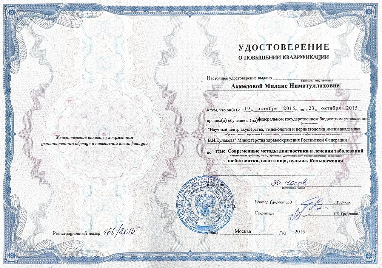 Удостоверение о повышении квалификации