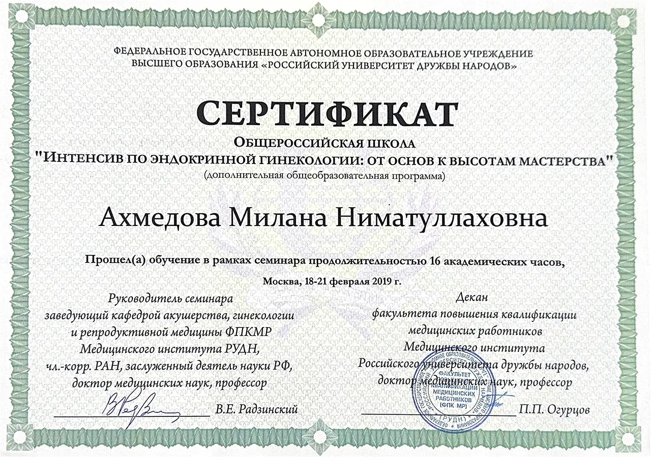 Сертификат Общероссийской Школы