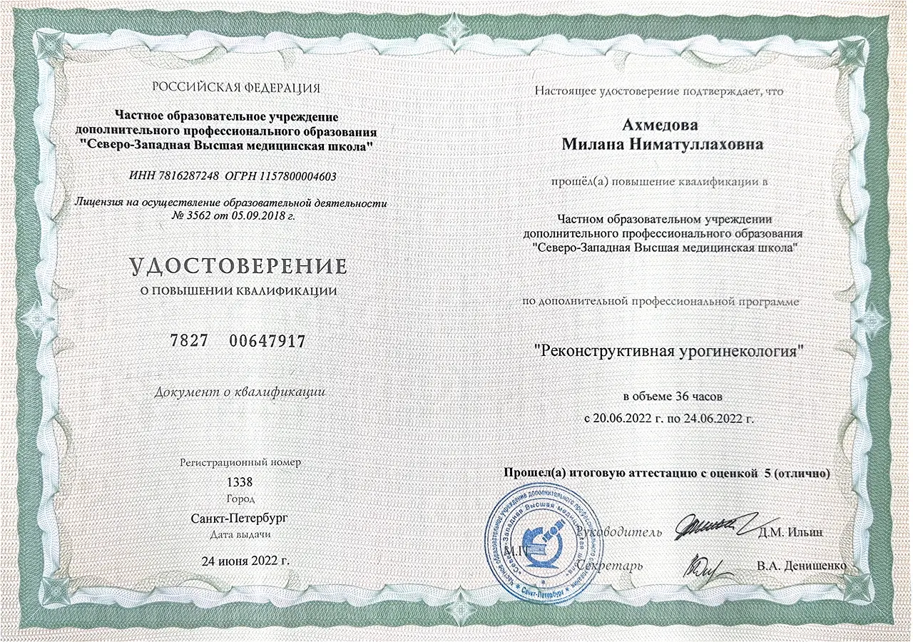 Удостоверение о повышении квалификации