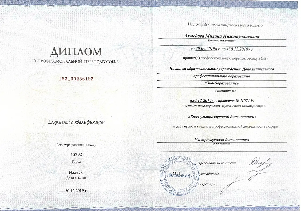 Диплом о профессиональной переподготовке