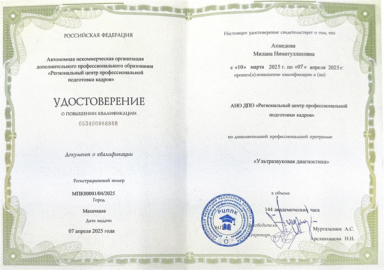 Удостоверение о повышении квалификации