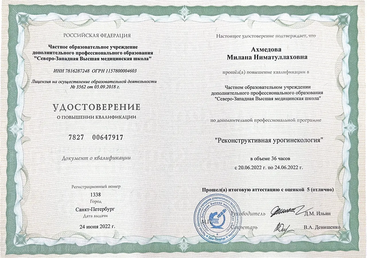 Удостоверение о повышении квалификации