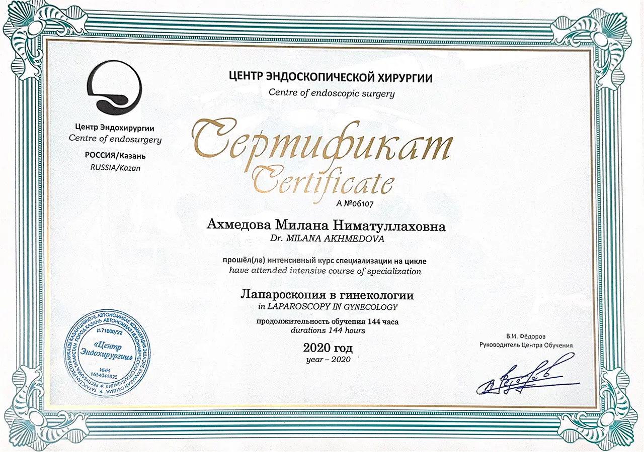 Сертификат прохождения интенсивного курса