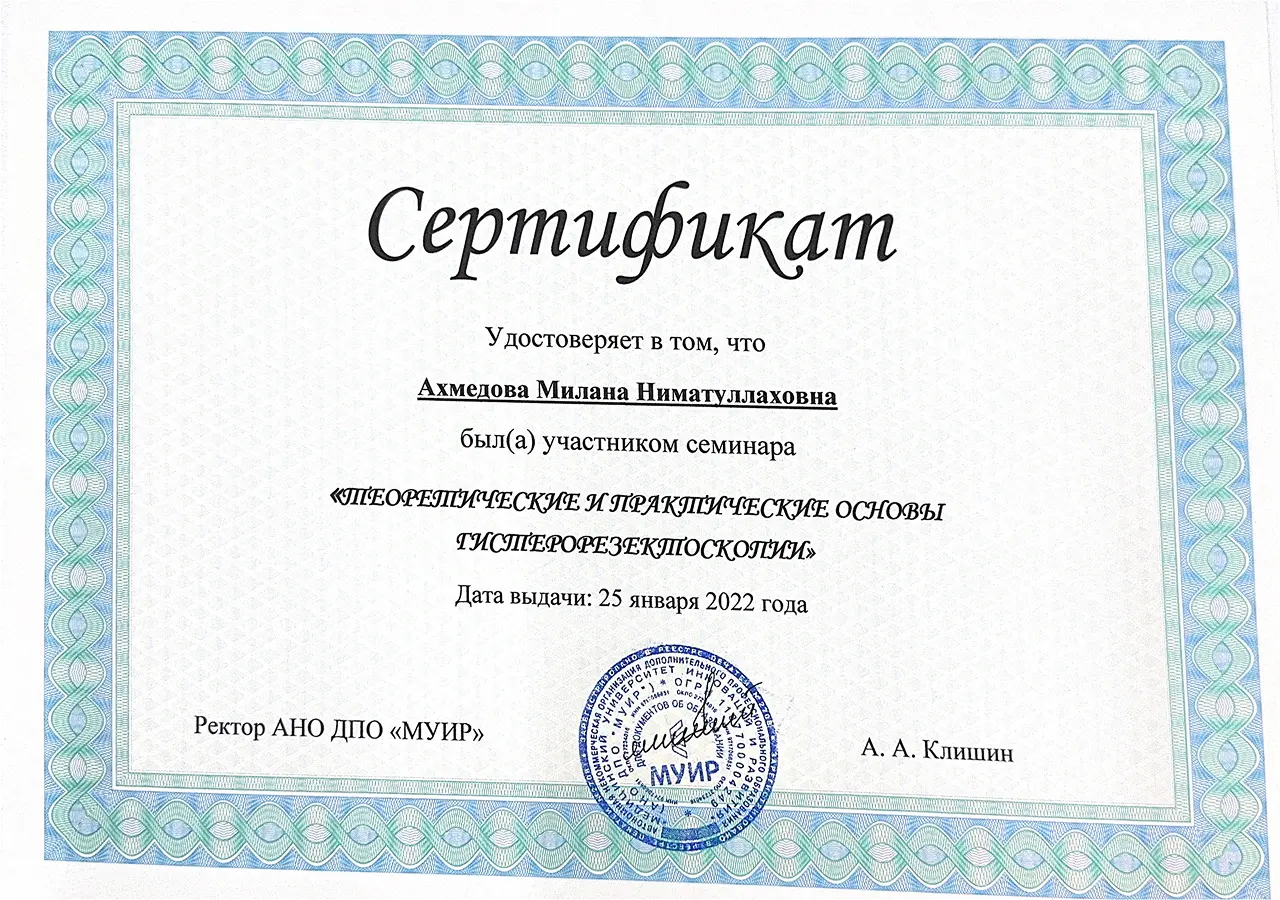 Сертификат участника семинара
