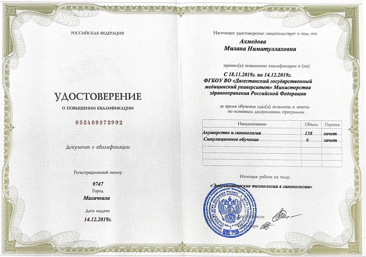 Удостоверение о повышении квалификации