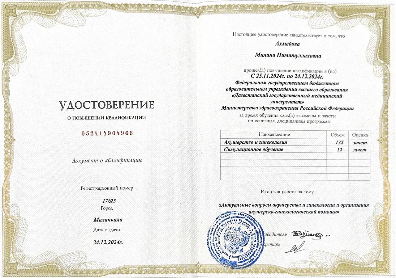 Удостоверение о повышении квалификации