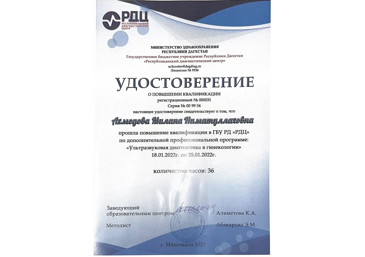 Удостоверение о повышении квалификации